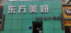 -东方美妍
