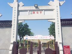 -东台西溪天仙缘景区