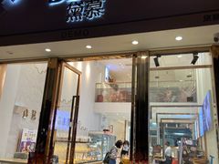 门面-DEMO黛慕蛋糕(中泰店)