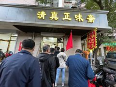 -正味斋锅巴菜(西北角店)