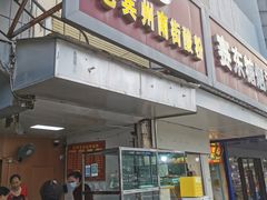-老宾州南街酸粉店(民族大道店)