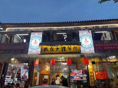 -大理古城