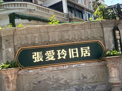 -静园(和平区)