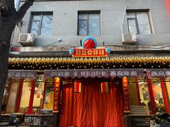 -炒豆合作社(东四总店)