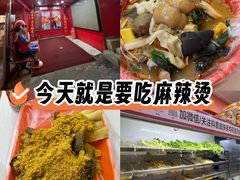 -安发瞧麻辣烫(总店)