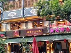 -大理.老字号渝记酸萝卜乌鱼(古城总店)
