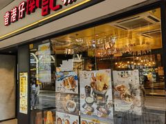 -南记粉面(銅鑼灣中心店)