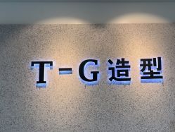 点击看大图 -爱秀造型 T-G