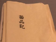 -苗品记茶馆(时代天街D馆店)