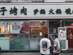 -百味源炭火烤翅 ·夜市大排档(酒仙桥店)