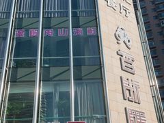 -香浙汇(望京店)