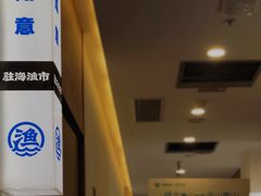 -驻海渔市(置信店)