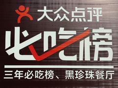 -泰钰丰烤鸭.天津菜(开发区店)