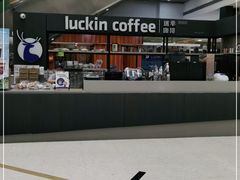 -luckincoffee瑞幸咖啡(创汇首座店)