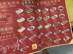 -杏花吴记牛肉火锅