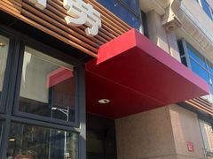 门面-麦当劳(安立路店)