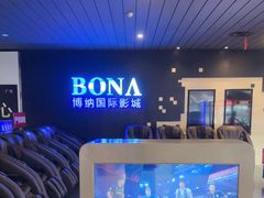 -博纳国际影城(铜锣湾激光巨幕杜比店)