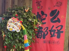 -食光慢宴·安吉土菜馆