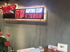 -锐擎卡丁车主题乐园(郊野公园店)