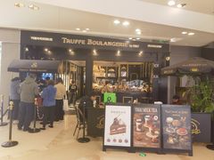 -TRUFFE BOULANGERIE by B&C 松露与面包(港汇店)