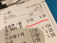 账单-润园四季椰子鸡火锅(海上世界店)