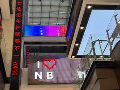 -宁波鄞州万达广场