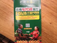 -老滇山寨•云南特色菜•地方菜•民族风情歌舞表演(金碧店)