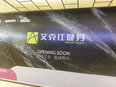 -远洋国际中心(地铁站)