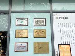 -同得兴面馆.苏式面.三虾面(园区店)