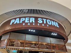 门面-PAPER STONE BAKERY(天环店)