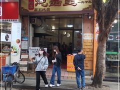 门面-信行丰炖品皇店(光孝路店)