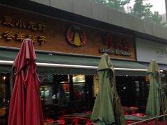 -虾满堂(瑞虹店)