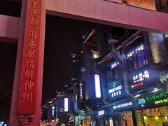 -东西巷