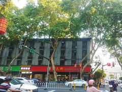 -刘长兴(逸仙桥店)