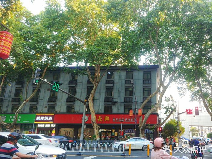 刘长兴(逸仙桥店)图片