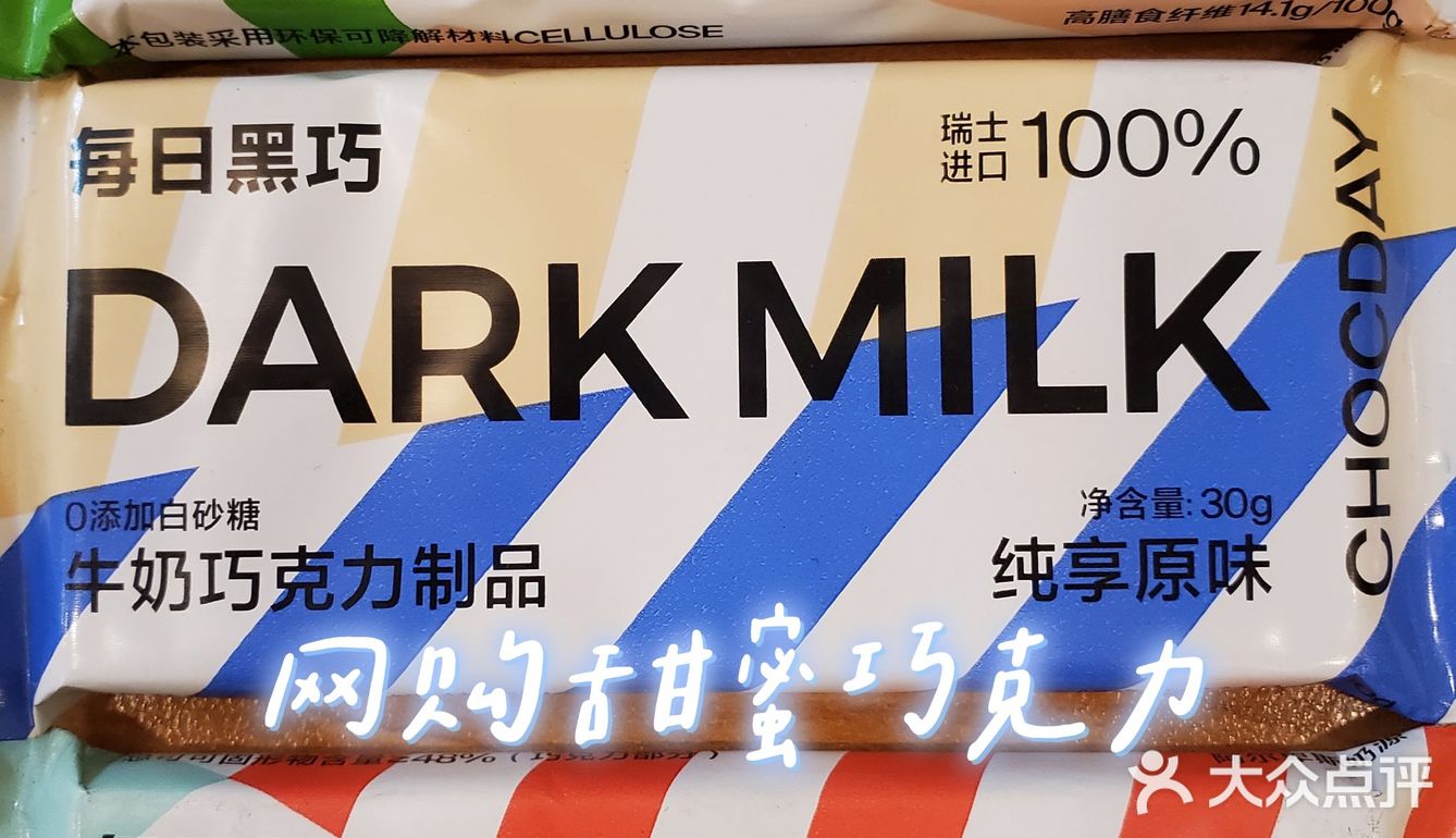 网购甜蜜巧克力 | 每日黑巧彩虹色0砂糖牛奶巧克力