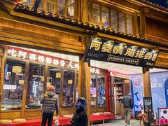 -阿婆情腊排骨火锅·野生菌季(古城旗舰店)