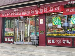 -果多美(纪家庙店)