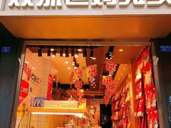门面-蓉熙汇老妈兔头(太古里肆店)