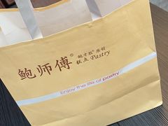 -鲍师傅糕点(台东步行街店)