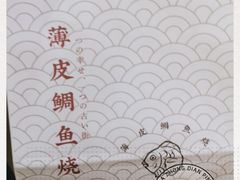 -粉粉乐鲷鱼烧(美罗城店)