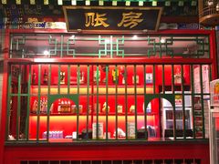 门面-北平食府.北京烤鸭(亦庄店)