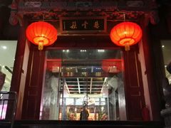 -德云社(三里屯店)