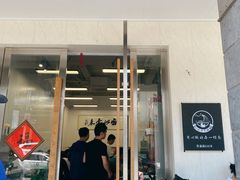 -梅溪·小伙子干挑面(安吉总店)