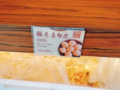 -祥禾饽饽铺·中式糕点(天津河东美福园店)