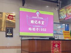 -顺记冰室(宝华路店)