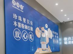 -煲珠公·老红糖珍珠奶茶(金沙洲梦乐城店)