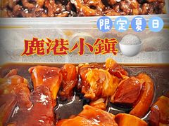 -鹿港小镇(悠唐店)