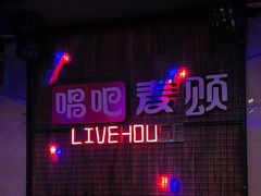 -唱吧麦颂KTV(西单华威潮铺街店)