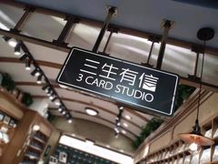 -三生有信(豫园商城店)